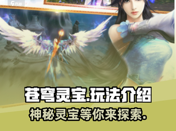 苍穹灵宝🔥玩法超赞，不玩后悔！🎮截图1