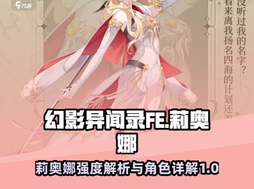 钟之境莉奥娜🔥超强攻略｜游戏必备✨截图1