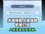 天道手游：人族强者数量大起底💥🔥