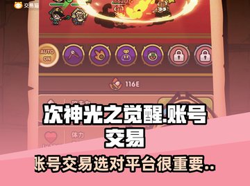 次神光之觉醒账号交易平台🔥游戏党必看！截图1