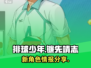 排球少年手游🔥镰先靖志竟是隐藏大神？✨