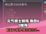 元气骑士前传🔥最强BD推荐，这些组合简直无敌！