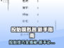 投胎模拟器🔥新手必看！快速上手攻略💡