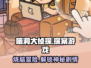 脑洞大侦探🔥：玩转烧脑剧情，解锁神秘案件！