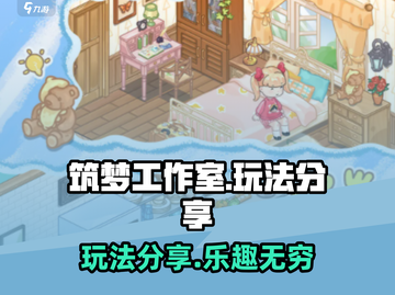 筑梦工作室🔥玩法大曝光，不玩绝对后悔！截图1