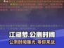 江湖梦🔥公测时间曝光，抢先体验⚡