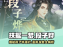 扶摇一梦🔥段子烨温泉喜好大揭秘！🎮泡汤攻略必看！