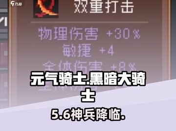 元气骑士前传⚔黑暗大剑太强了！截图1