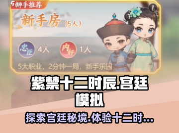 紫禁十二时辰🔥超好玩！沉浸式宫廷体验不容错过！截图1