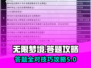 无限梦境🔥答题答案大全，助你轻松通关！