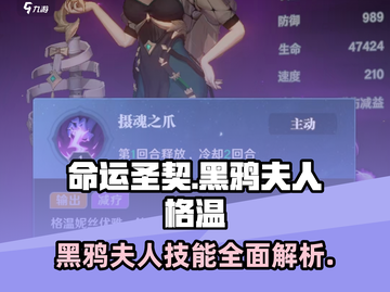 命运圣契🔥黑鸦夫人格温技能超详解！✨截图1