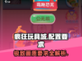 疯狂玩具城配置要求大曝光！玩转游戏就靠它👇