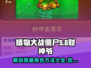 植物大战僵尸杂交版🔥财神爷解锁秘籍🎉