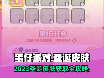 🎅蛋仔派对圣诞皮肤限时解锁！截图1