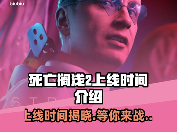 死亡搁浅2上线时间🔥粉丝等不及了！🎮截图1