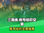 三国杀账号估价&交易全攻略💸🎮
