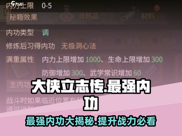 《大侠立志传》最强内功🔥修炼秘籍🎉截图1