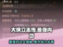《大侠立志传》最强内功🔥修炼秘籍🎉