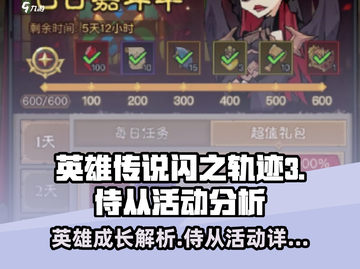 英雄没有闪侍从？🔥王者活动大揭秘！🎉截图1