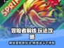 冒险者前线🔥超全攻略来了！带你玩转游戏⚡
