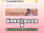 米哈游账号交易安全平台《原神》玩家必看！⚠