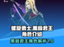 螺旋勇士🔥黑暗君王竟是他？⚡真相揭露！