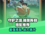 守护之境🔥孙策最强阵容搭配🌟游戏党必看！