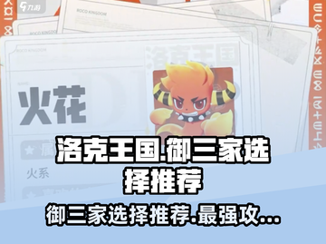洛克王国手游御三家🔥选它绝对没错！截图1