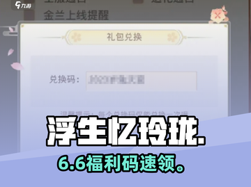 浮生忆玲珑🎁礼包码速兑！截图1