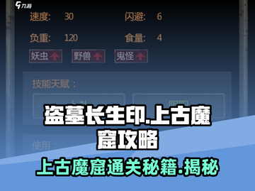 盗墓长生印🔥上古魔窟通关秘籍💎截图1