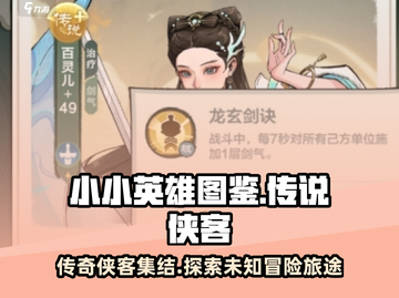 英雄联盟：小小英雄传说侠客全介绍💥🔥截图1