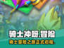 骑士冲呀🔥超好玩游戏，这家公司竟藏如此惊喜！