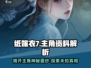 纸嫁衣7主角曝光🎉游戏迷们快来看资料解析！