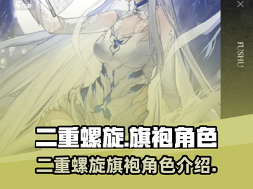 二重螺旋：旗袍角色大曝光🔥游戏党必看！截图1