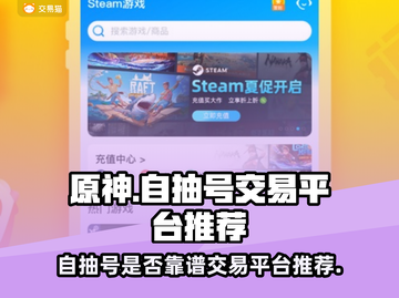 原神⚡自抽号靠谱吗？交易平台推荐🔥截图1