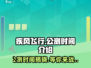 疾风飞行🔥公测时间曝光，快来抢先体验🎉