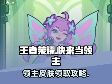 快来当领主💥皮肤免费领！游戏党必看🎁截图1