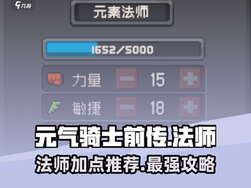 元气骑士前传🔥法师加点推荐，这样加点直接秒杀boss！截图1