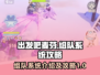 出发吧麦芬🔥组队系统全攻略✨新手必看！