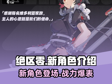 绝区零新角色🔥超详细爆料来了！不容错过的强力伙伴截图1