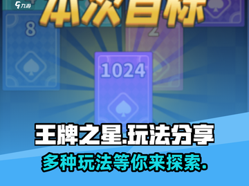 王牌之星🔥超全玩法大曝光，趣玩不停🎉截图1