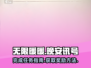 《无限暖暖》晚安讯号完成攻略✨🎮