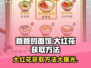 爸爸的面馆大红花获取🔥超简单方法分享！🍜🎉