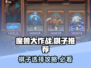 《魔兽大作战棋子选法大揭秘！🔥》