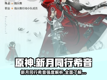 新月同行：希音强度爆表💥，游戏党必看！截图1