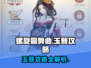螺旋圆舞曲🔥玉簪攻略全解析！轻松通关💎