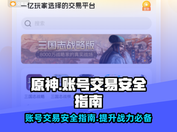 米哈游账号交易安全大揭秘！原神玩家必看🔥截图1