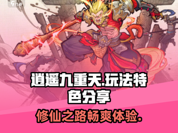 逍遥九重天🔥好玩到停不下来！ cosplay修仙必玩✨截图1