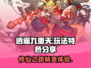 逍遥九重天🔥好玩到停不下来！ cosplay修仙必玩✨