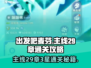 出发吧麦芬主线29章🔥3星通关秘籍来了！
